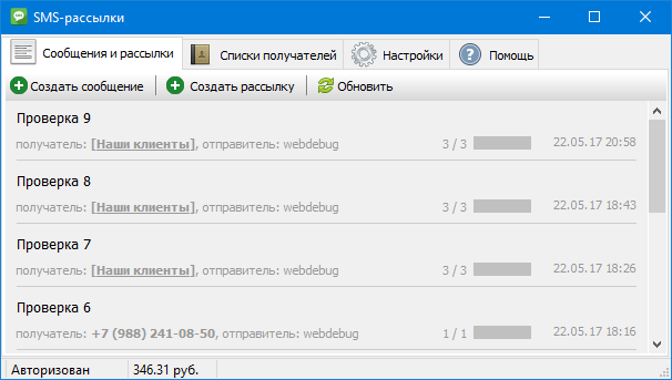 Бесплатная программа для SMS-рассылки