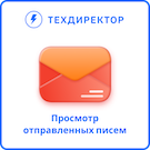 Модуль для 1С-Битрикс - Просмотр отправленных писем [techdir.maillog]