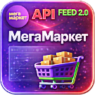 Модуль для 1С-Битрикс - WBS24: Интеграция с МегаМаркет - фид обновления товара и цен, остатки по API 2.0 [wbs24.sbermmprodapi]