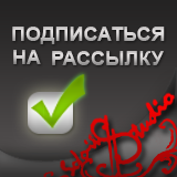 Модуль для 1С-Битрикс - Подписка на рассылку при регистрации одной галкой [sologroupltd.subscribeonregister]