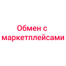 Модуль для 1С-Битрикс - SeoVen: Обмен с маркетплейсами [seoven.market]