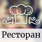 Модуль для 1С-Битрикс - Сайт для Ресторана или Кафе [vsfr.restaurant]