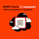 Модуль для 1С-Битрикс - БИФИТ Касса - обмен заказами и товарами [terabyte.bifit]