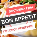 Модуль для 1С-Битрикс - ROMZA: Bon Appetit — адаптивный композитный интернет-магазин вкусной еды [yenisite.fastfood]
