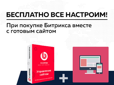 Установка и настройка сайта «под ключ» в подарок!