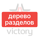 Модуль для 1С-Битрикс - victory.sectiontree [victory.sectiontree]