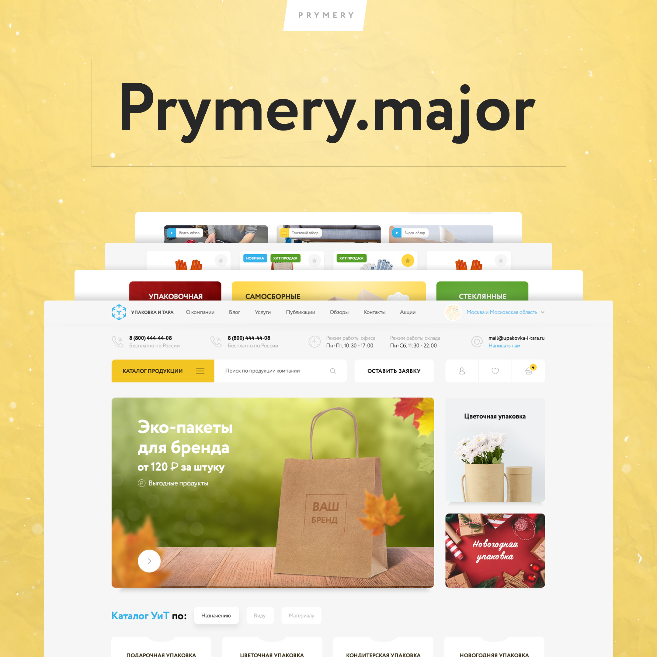Модуль для 1С-Битрикс - Prymery: Major - современный интернет-магазин [prymery.major]