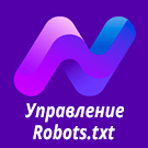 Модуль для 1С-Битрикс - Nova Sphere: Система управления Robots.txt [snova.robots]