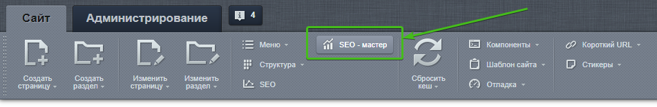 Кнопка для изменения SEO-данных