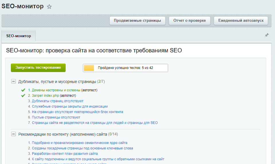 SEO-монитор #1