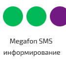 Модуль для 1С-Битрикс - Megafon SMS информирование по статусам заказа [disprove.smsmegafon]