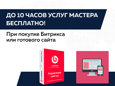 Подарок при покупке готового сайта