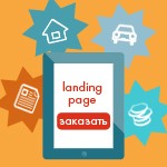 Модуль для 1С-Битрикс - Мибок: Универсальный Landing Page услуг [mibok.lpservice]