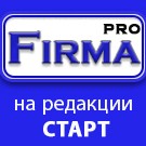 Модуль для 1С-Битрикс - Firma.pro: компания и магазин с корзиной на Старте [webstudiosamovar.newfirmpro]