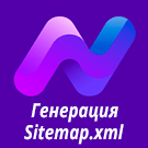 Модуль для 1С-Битрикс - Nova Sphere: Система генерации Sitemap.xml [snova.sitemap]